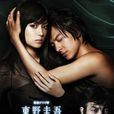 幻夜(日本2010年深田恭子主演電視劇) 幻夜(日本2010年深田恭子主演電視劇)