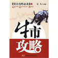 牛市攻略 牛市攻略