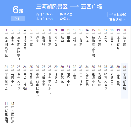 濱州公交6路 濱州公交6路