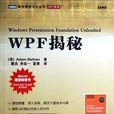 WPF完全揭秘 WPF完全揭秘