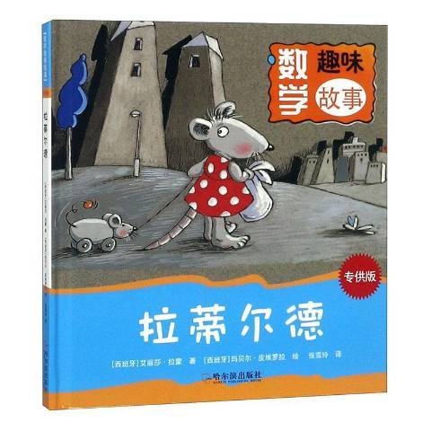 拉蒂爾德 拉蒂爾德