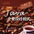 Java 企業設計模式 Java 企業設計模式