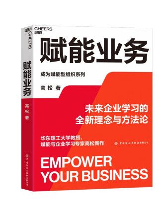 賦能業務 賦能業務