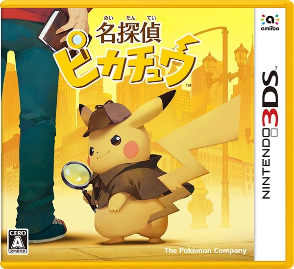 名偵探皮卡丘(任天堂3DS掌機遊戲)