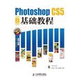 Photoshop CS5中文版基礎教程