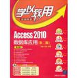 Access2010資料庫套用 Access2010資料庫套用