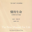懂得生命 懂得生命