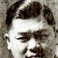 張善琨 張善琨