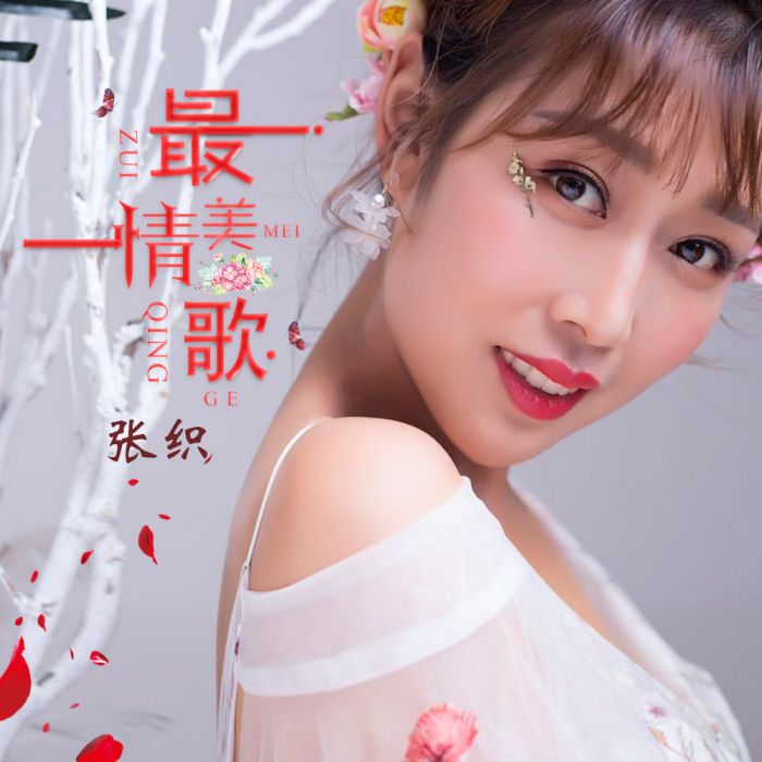 最美情歌 最美情歌