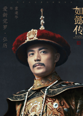 如懿傳(後宮·如懿傳（2016年汪俊執導的宮斗劇）)