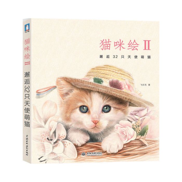 貓咪繪II 貓咪繪II