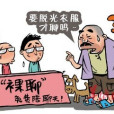 裸聊門 裸聊門