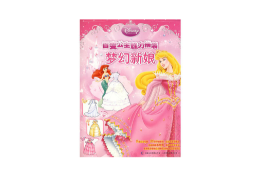 夢幻新娘(2008年人民郵電出版社出版的圖書) 夢幻新娘(2008年人民郵電出版社出版的圖書)