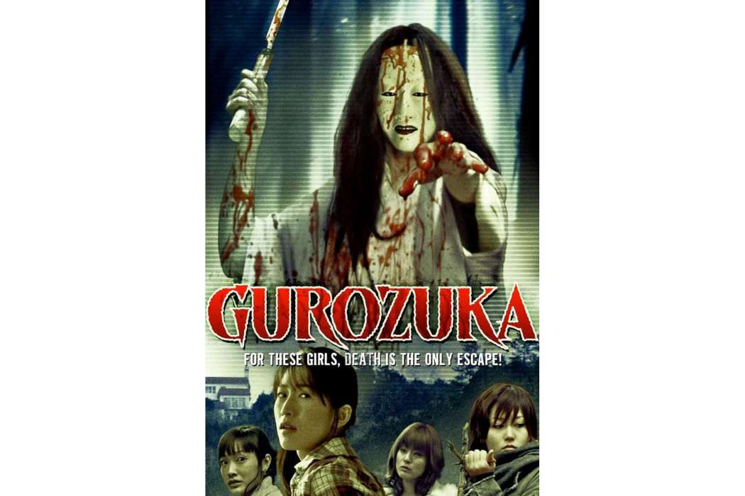 黑冢(日本2005年西山洋市執導的電影) 黑冢(日本2005年西山洋市執導的電影)