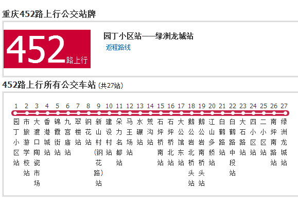 重慶公交452路 重慶公交452路
