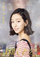 國民老公(2018年熊梓淇、李溪芮主演的電視劇) 國民老公(2018年熊梓淇、李溪芮主演的電視劇)