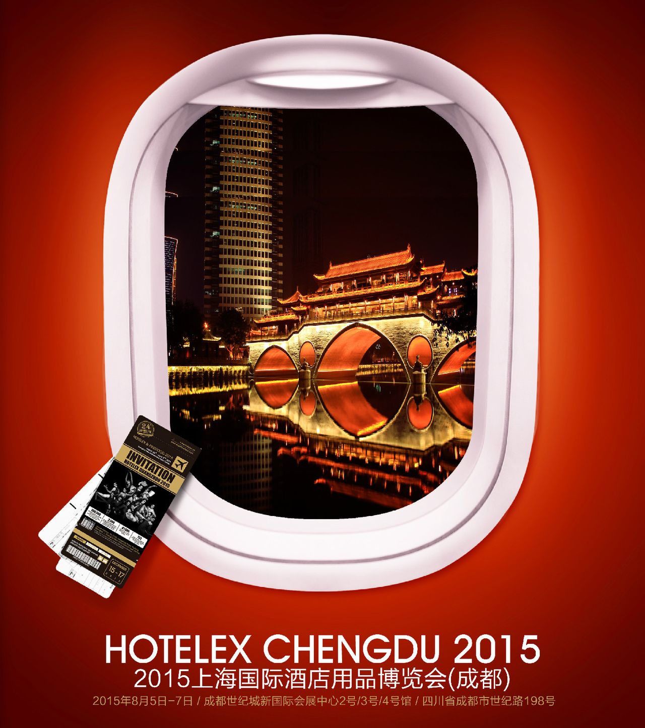 第二屆上海國際酒店用品博覽會（成都）