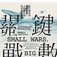 關鍵戰數 關鍵戰數