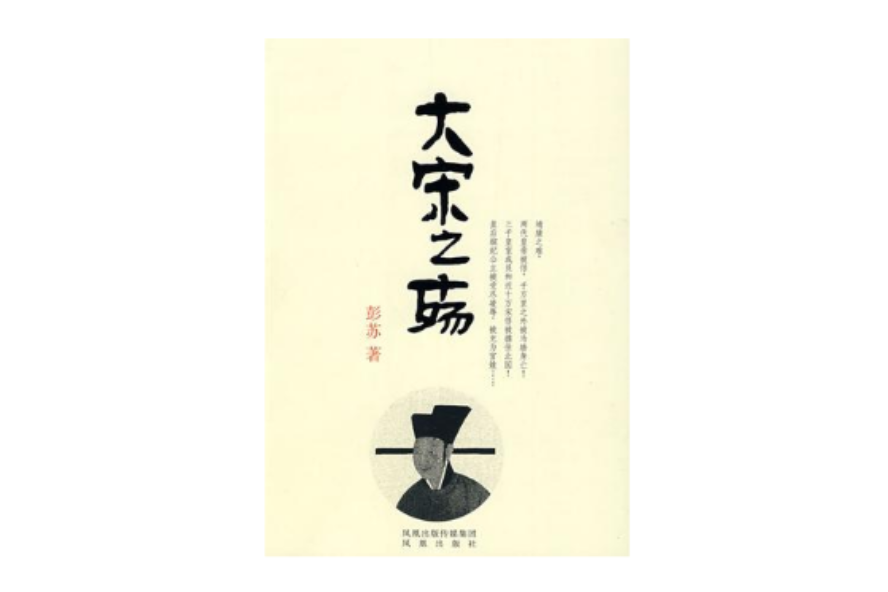 大宋之殤 大宋之殤