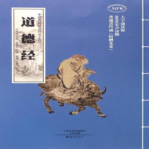道德經(2016年海燕出版社出版的圖書) 道德經(2016年海燕出版社出版的圖書)