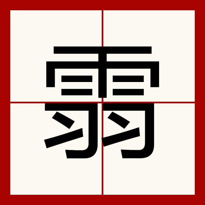 䨒