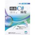 精通c 精通c