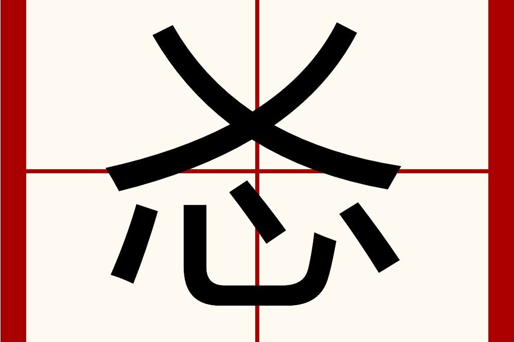 㣻 㣻