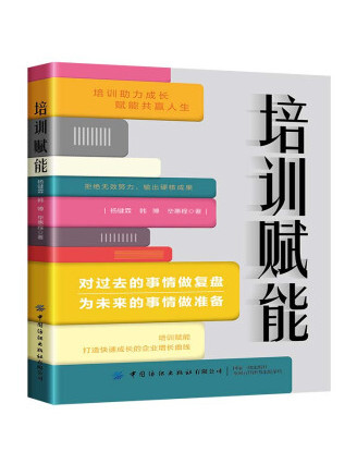 培訓賦能