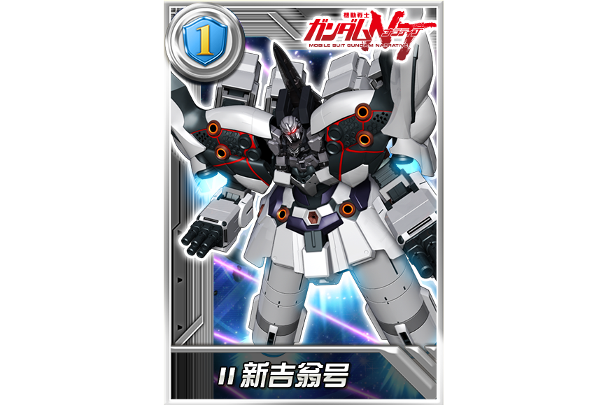 II新吉翁號 II新吉翁號