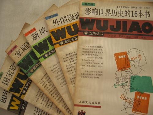 五角叢書 五角叢書