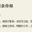 端州別袁侍郎 端州別袁侍郎
