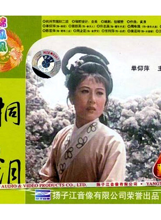 單仰萍 單仰萍