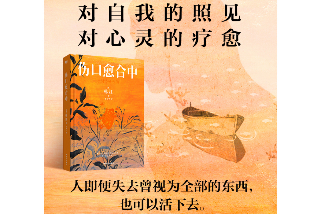 傷口癒合中(2025年國際文化出版公司出版的圖書) 傷口癒合中(2025年國際文化出版公司出版的圖書)
