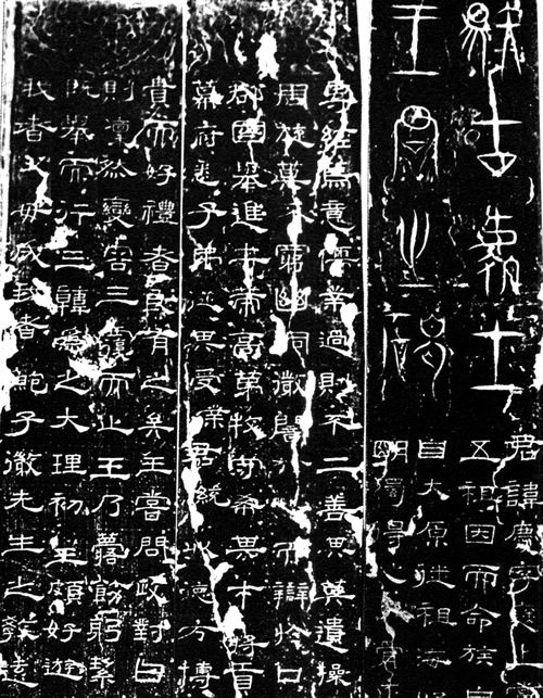王慶墓誌 王慶墓誌