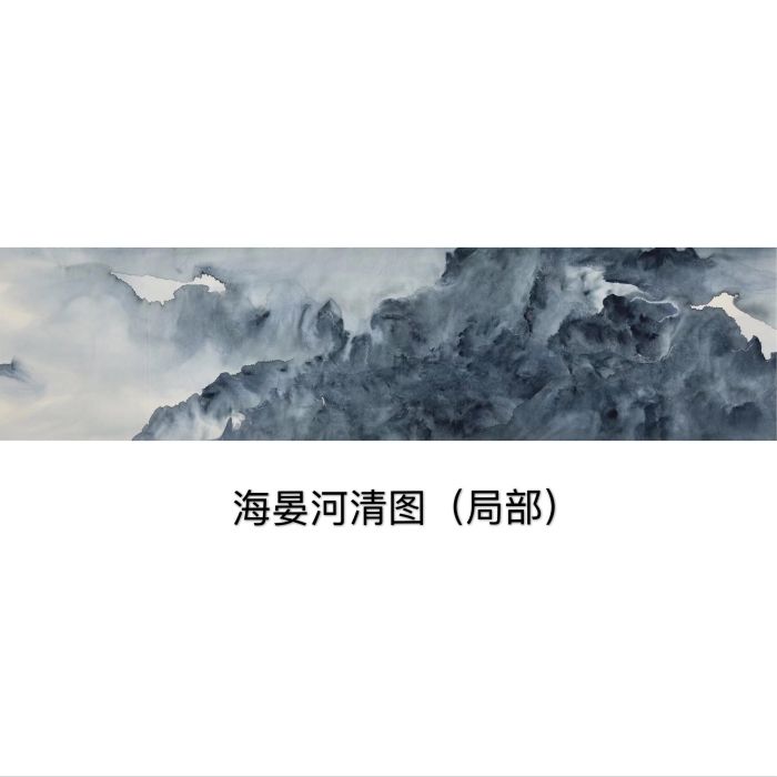 海晏河清圖 海晏河清圖