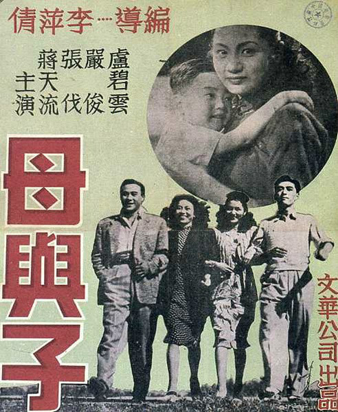 母與子(1947年李萍倩執導電影)