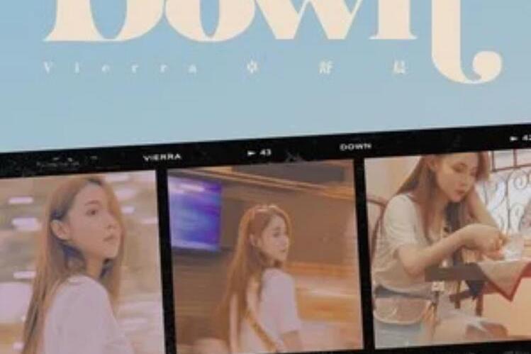 Down(卓舒晨演唱歌曲) Down(卓舒晨演唱歌曲)