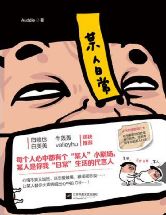 某人日常 某人日常