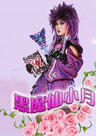 巴啦啦小魔仙(巴拉拉)
