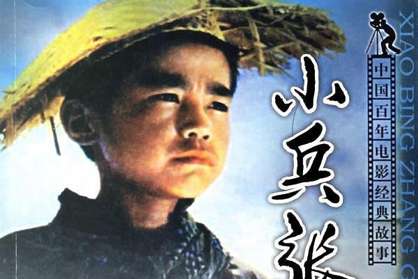 小兵張嘎(電影小說) 小兵張嘎(電影小說)