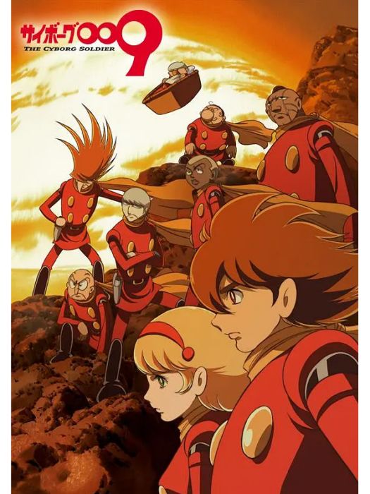 人造人009(2001年播出的電視卡通片) 人造人009(2001年播出的電視卡通片)