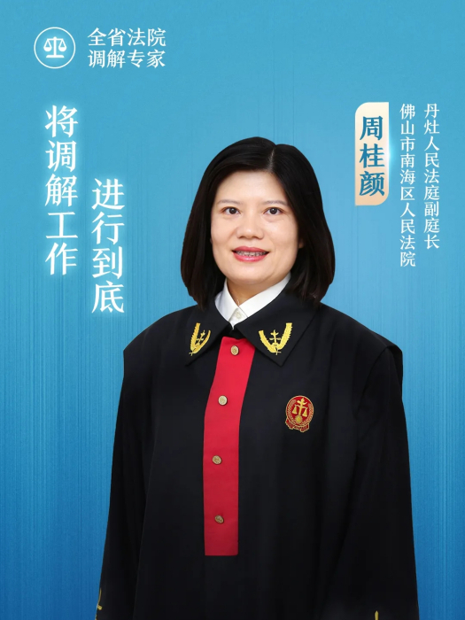 周桂顏 周桂顏