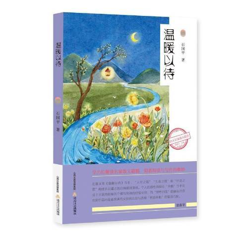 溫暖以待 溫暖以待