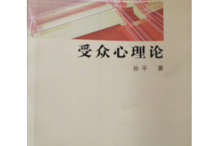 客群心理論(2007年中州古籍出版社出版的圖書)