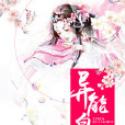 異能皇后 異能皇后