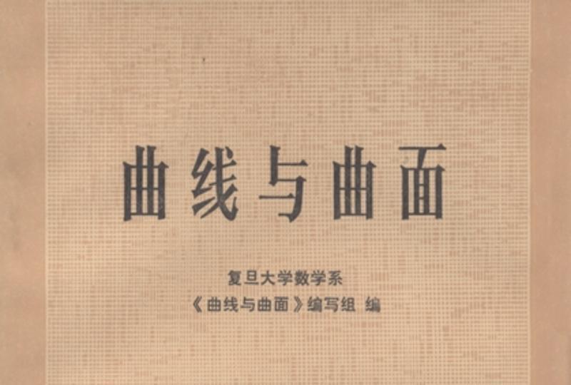 曲線與曲面 曲線與曲面