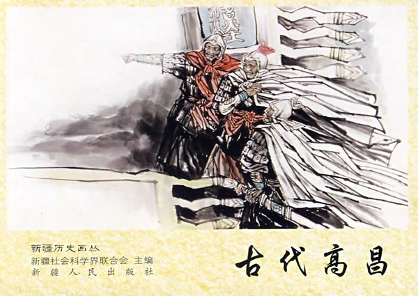 古代高昌 古代高昌