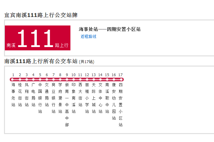 南溪公交111路 南溪公交111路