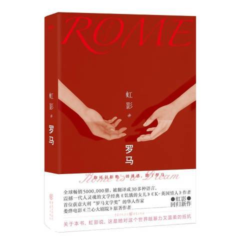 羅馬(2019年重慶出版社出版的圖書) 羅馬(2019年重慶出版社出版的圖書)