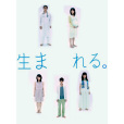 出生(日本2011年堀北真希主演電視劇) 出生(日本2011年堀北真希主演電視劇)